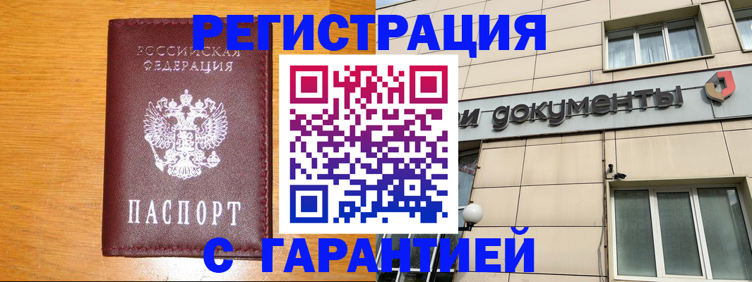 прописка законно в Вяземском